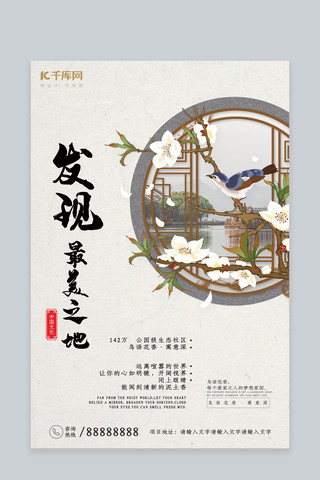 中国风书法水墨地产销售海报