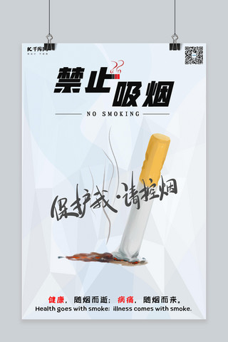 禁烟吸烟有害健康禁止吸烟公益海报
