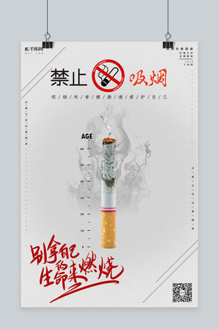 免抠图烟雾海报模板_禁烟吸烟有害健康禁止吸烟公益海报