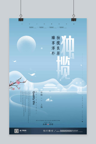 蓝色清新唯美简约中国风独揽主题地产楼盘别墅海报
