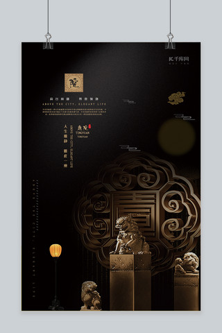 黑色国风海报海报模板_房地产黑色中国风庭院设计海报