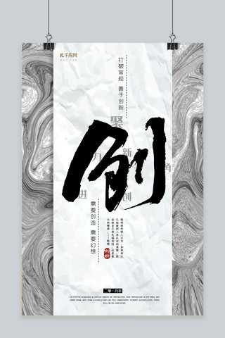 企业文化白色创意流体风创新海报