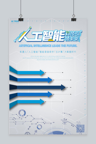 科技感蓝色粒子海报模板_科技未来科技科技峰会人工智能大数据海报