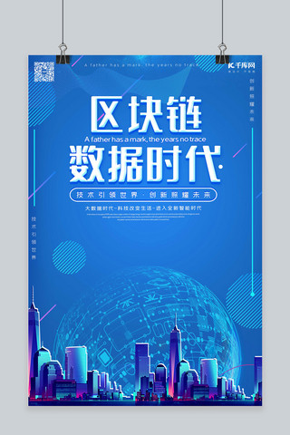 科技感粒子海报模板_科技未来科技科技峰会人工智能大数据海报