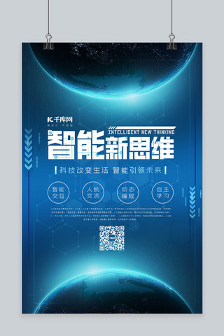 人工智能蓝色背景海报模板_科技未来科技科技峰会人工智能大数据海报