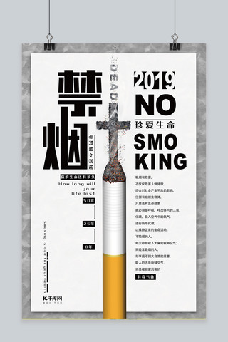 战火灰烬海报模板_灰色现代简约禁烟海报