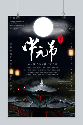 鬼节海报模板_黑色中国风建筑鬼节中元节海报