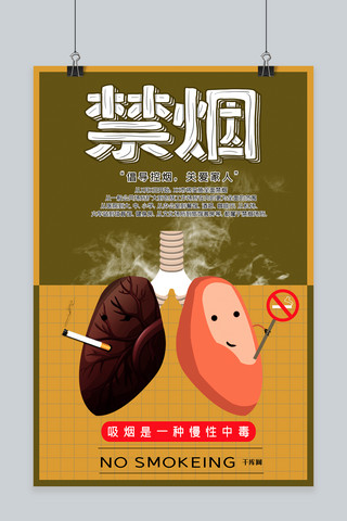 禁烟吸烟有害健康戒烟拒绝烟草控烟海报
