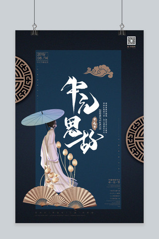 中元节传统节日莫兰迪色新式中国风海报