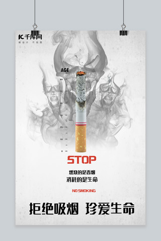 世界无烟日远离烟草海报
