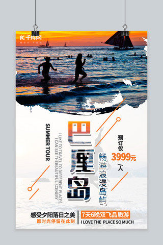 夏日海边海边海报模板_巴厘岛旅游夏日旅游海边旅游岛屿海岛旅游海报