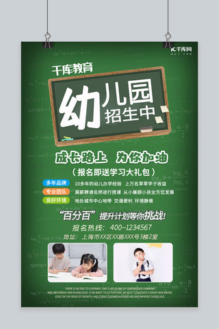 幼儿园海报海报模板_幼儿园招生教育培训学习开学海报