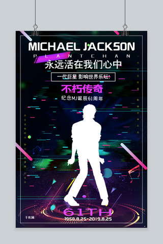 几何炫彩背景海报模板_迈克尔杰克逊诞辰世界天王杰克逊舞王世界巨星海报