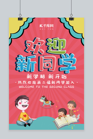粉彩污渍海报模板_粉色系幼儿园开学季宣传海报