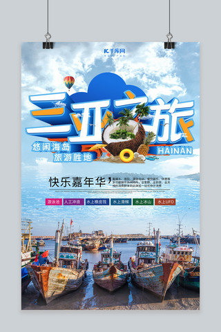 千库原创简约夏季旅游三亚海边游海报