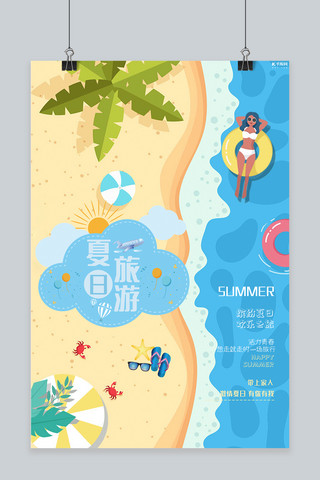 沙滩摩托车海报模板_夏日旅游沙滩游泳宣传海报