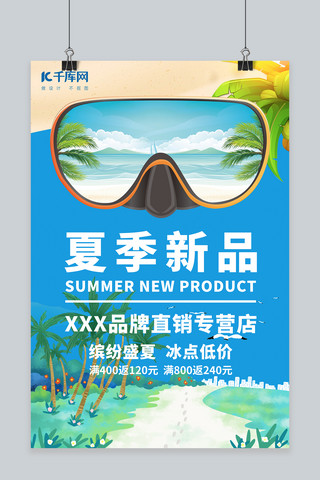 夏季吊旗海报模板_夏季新品促销海报