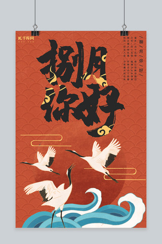 古典中国风红色海报模板_八月你好红色中国风八月海报