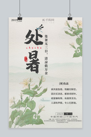 中国风古风水墨海报模板_千库原创古风水墨二十四节气处暑节气海报