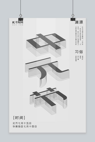 中元节灰色简约文字风传统节日海报