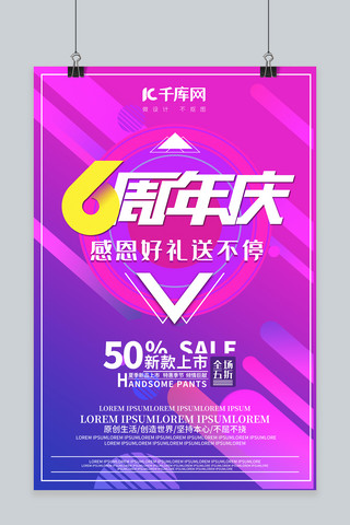 周年店庆促销活动宣传海报