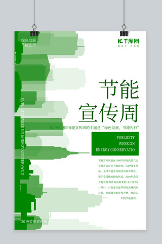 绿色世界宣传海报海报模板_节能宣传环保绿色创意海报