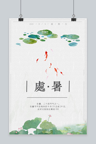 板鸭简笔画海报模板_中国风手绘荷花荷塘处暑宣传