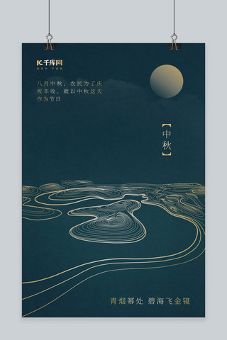 中秋节金色渐变古典中式简约海报