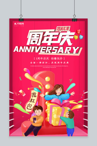 周年庆喜庆海报海报模板_简约创意合成酷炫喜庆周年庆庆典海报