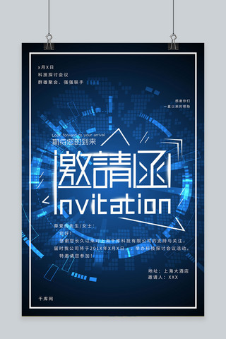邀请函海报模板_蓝色炫光科技感科技商务会议邀请函海报