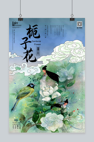 传统风格插画海报模板_十二月花信之八月栀子花中国传统风格花鸟画插画海报