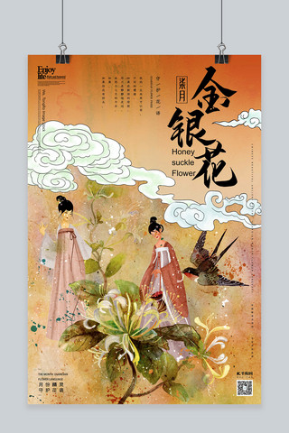 中国画海报模板_十二月花信之七月金银花中国传统风格花鸟画插画海报