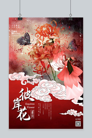 中国神话海报模板_十二月花信之二月彼岸花传统中国风花鸟画插画海报
