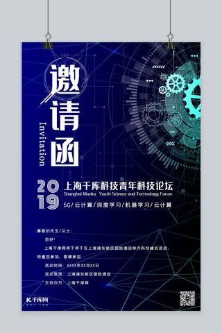 科技感渐变线条海报模板_邀请函商务科技风会议邀请函海报