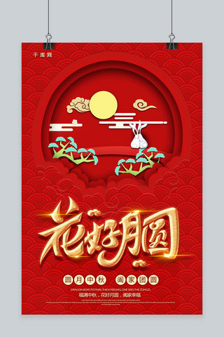 中秋节海报红海报模板_简约复古中国风创意传统节日中秋节海报