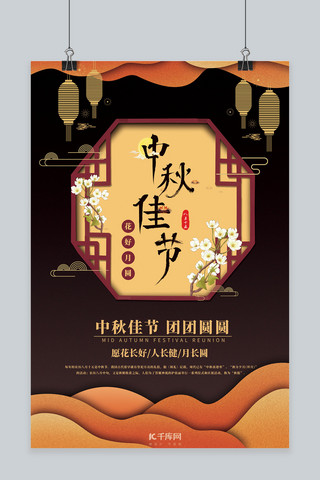 传统节气中秋节海报
