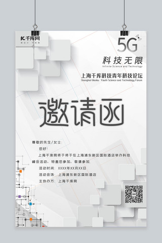 商务科技感线条海报模板_邀请函商务科技风会议邀请函海报