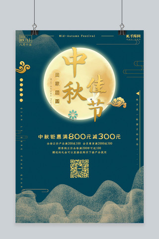 中秋节海报月饼海报模板_中秋传统节日中秋节海报