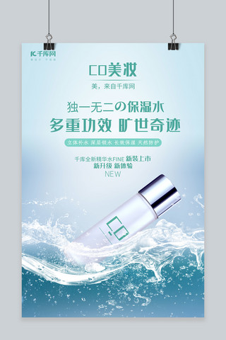 原创夏季海报模板_产品海报蓝色绿色简约时尚风广告精华水保湿水海报