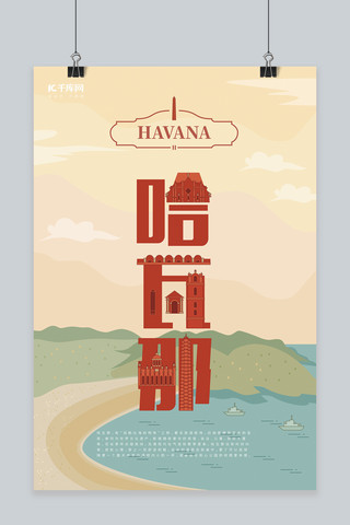 旅游海报模板_旅游主题红色系字融画风格旅游行业哈瓦那旅游海报