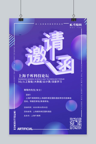 立体紫色海报模板_科技论坛立体简约紫色几何渐变时尚商务科技风邀请函