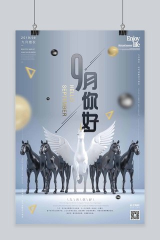 九月你好九月问候黑金简约风格独角兽C4D海报