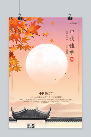 简约节日中秋节海报