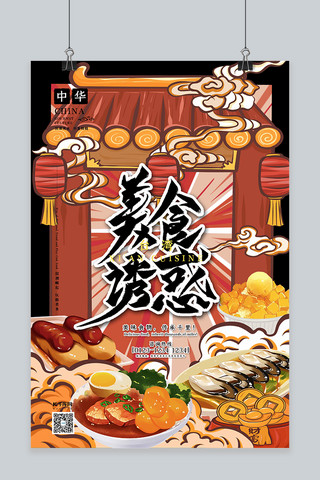 中国原创插画海报模板_美食诱惑中华美食之台湾美食国潮插画风格海报