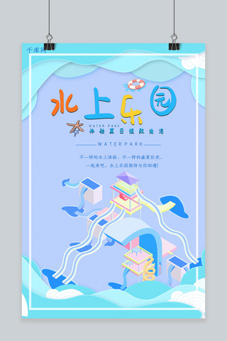 蓝色剪纸风创意滑梯水上乐园海报