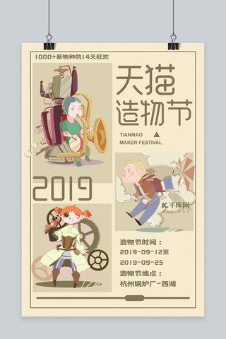朋克风简约大气机械人物淘宝造物节宣传海报