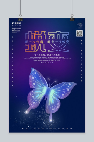 创意梦幻光感蜕变励志海报