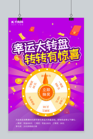 现金流量表免费海报模板_幸运大转盘抽奖电商促销海报