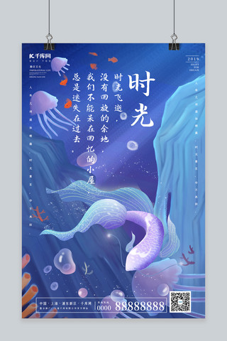 创意唯美时光励志海报