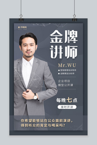 创意时尚金牌讲师宣传海报